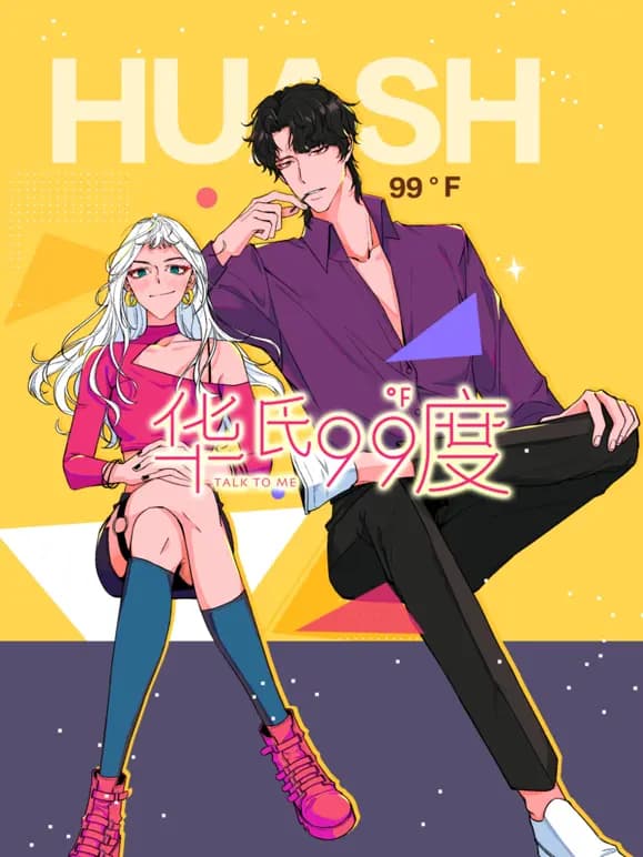 华氏99度动态漫画海报