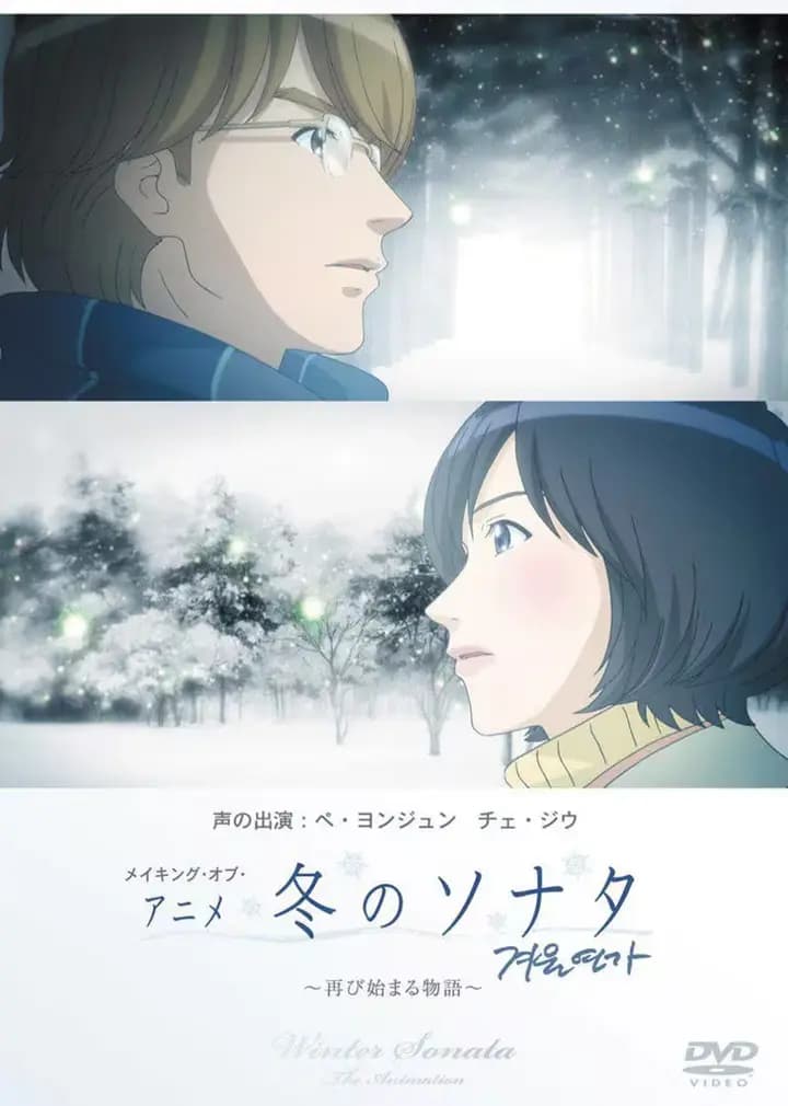 冬季恋歌（动画版）海报