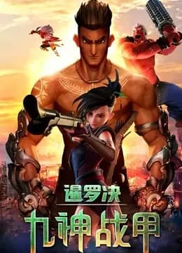 暹罗决：九神战甲海报