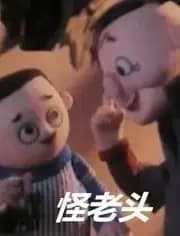 怪老头海报