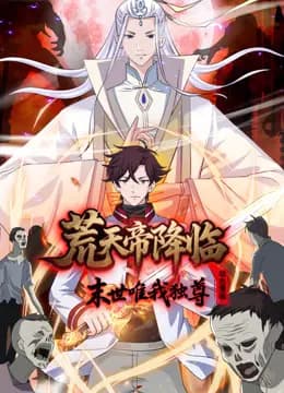 荒天帝降临:末世唯我独尊动态漫画海报