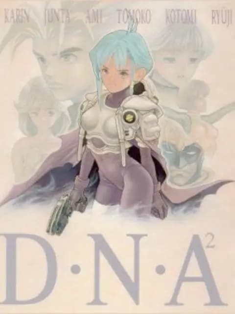 D·N·A² ~他到底失去了什么？~海报