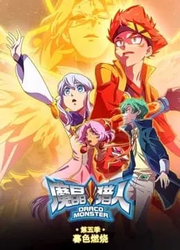魔晶猎人 第5季 暮色燃烧海报