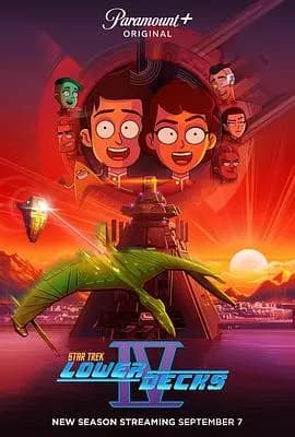 星际迷航:下层舰员 第四季海报