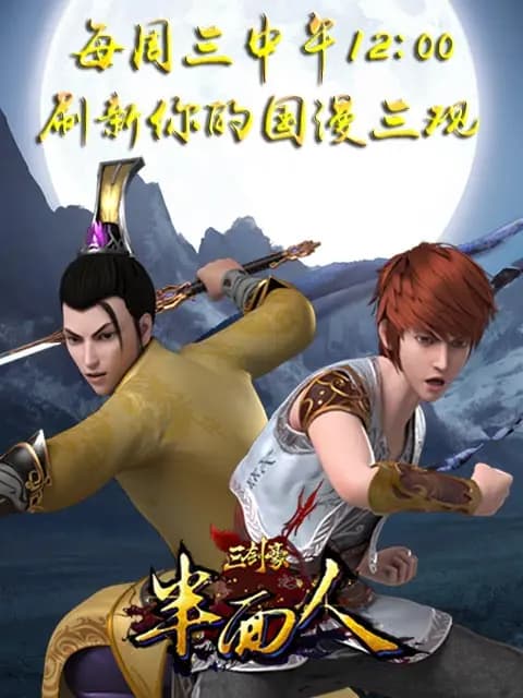 半面人海报
