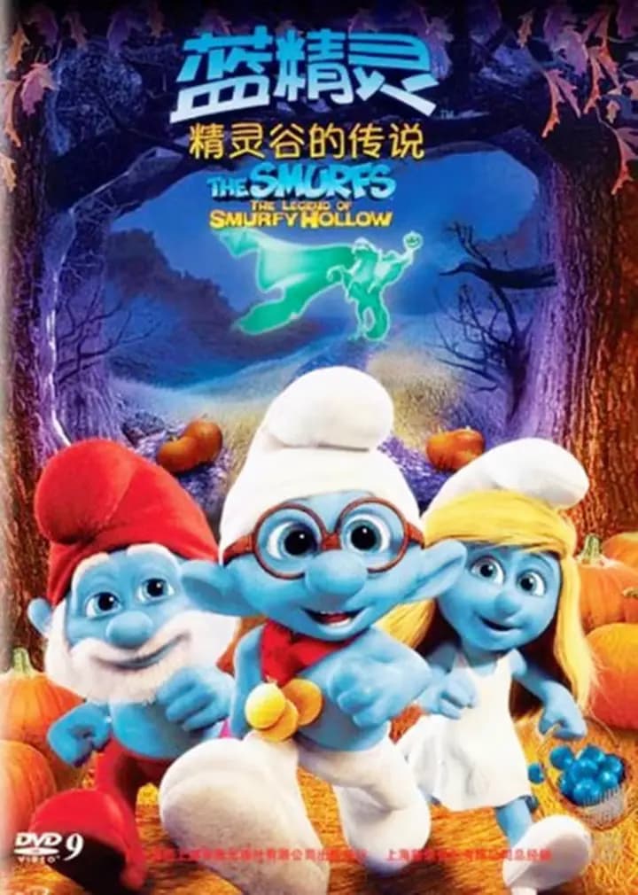 蓝精灵：精灵谷的传说海报