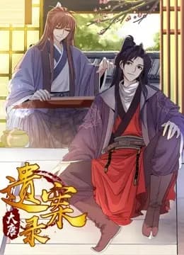 大唐遗案录 动态漫画海报