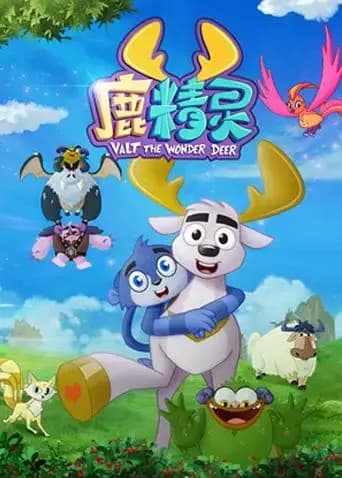 鹿精灵海报