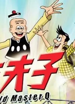 老夫子魔界梦战记海报