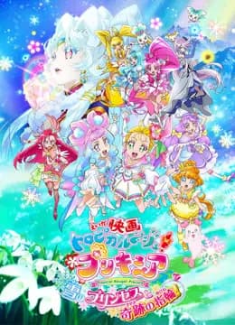 Tropical-Rouge！光之美少女雪之公主与奇迹的戒指海报