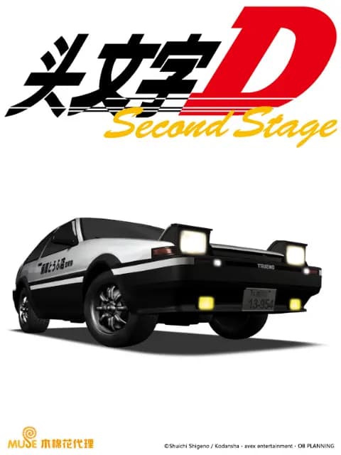 头文字D Second Stage海报