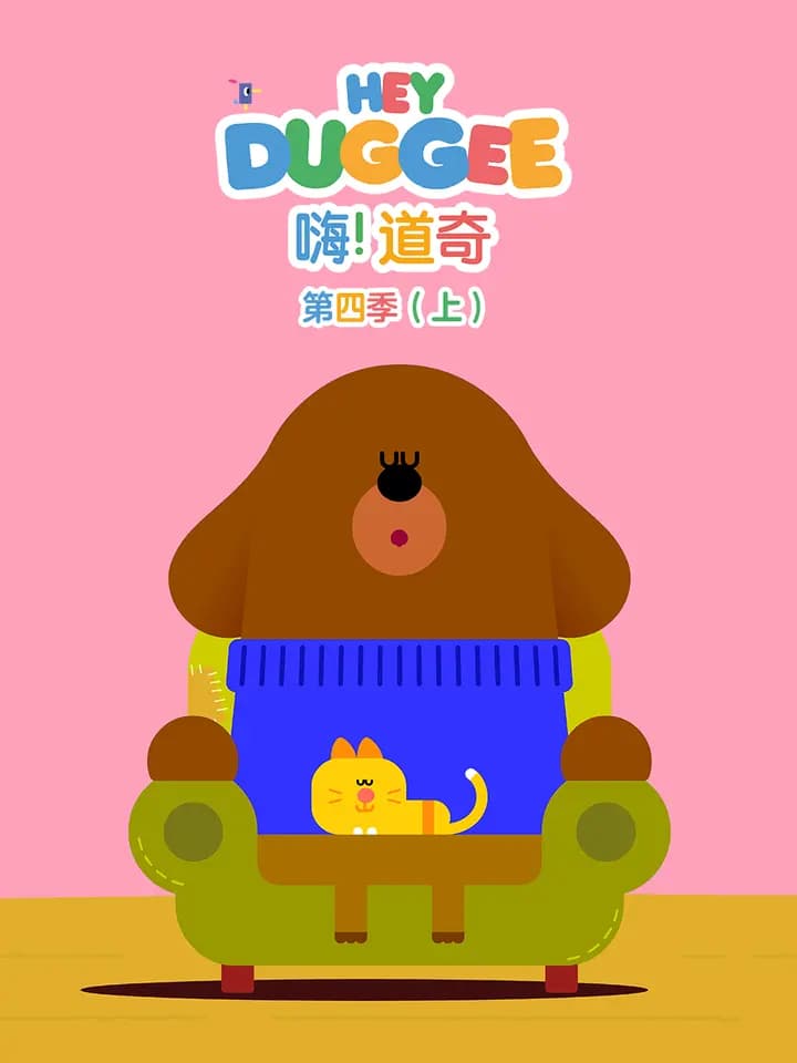 嗨！道奇第四季海报