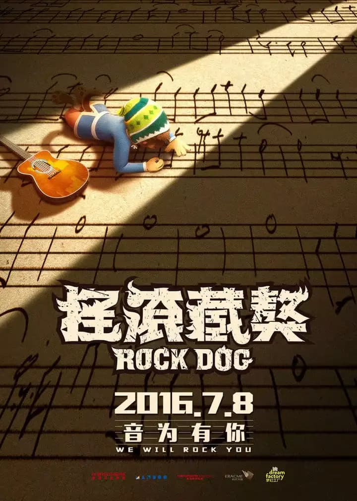 摇滚藏獒海报
