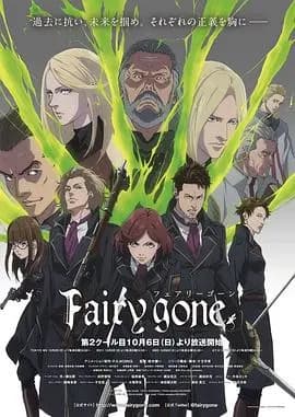 Fairygone第二季海报