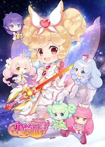 小花仙第四季海报