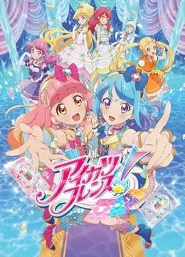 偶活学园（偶像活动）Friends!海报
