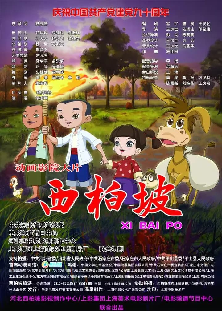 西柏坡海报