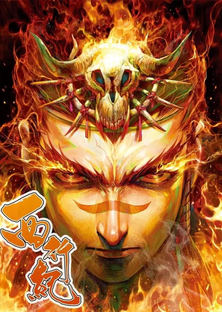 西行纪·动态漫海报