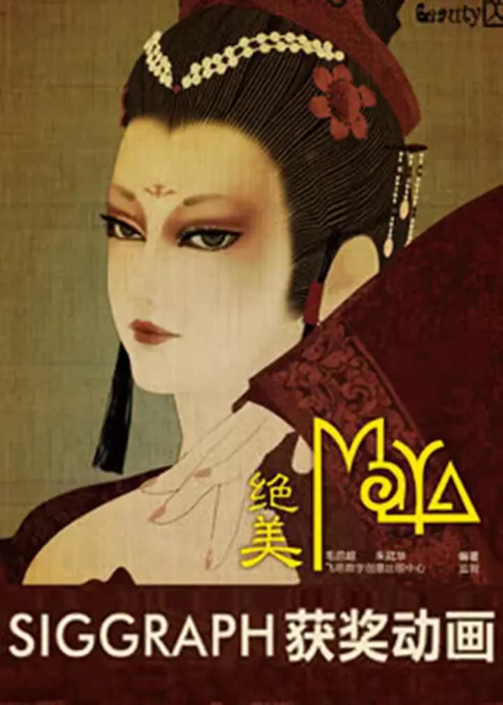 佳人海报