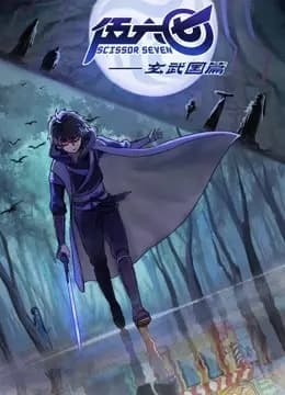 伍六七之玄武国篇海报