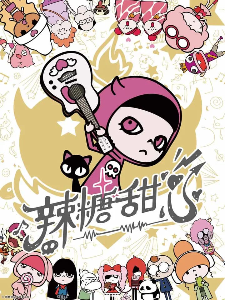 辣糖甜心（中文配音）海报