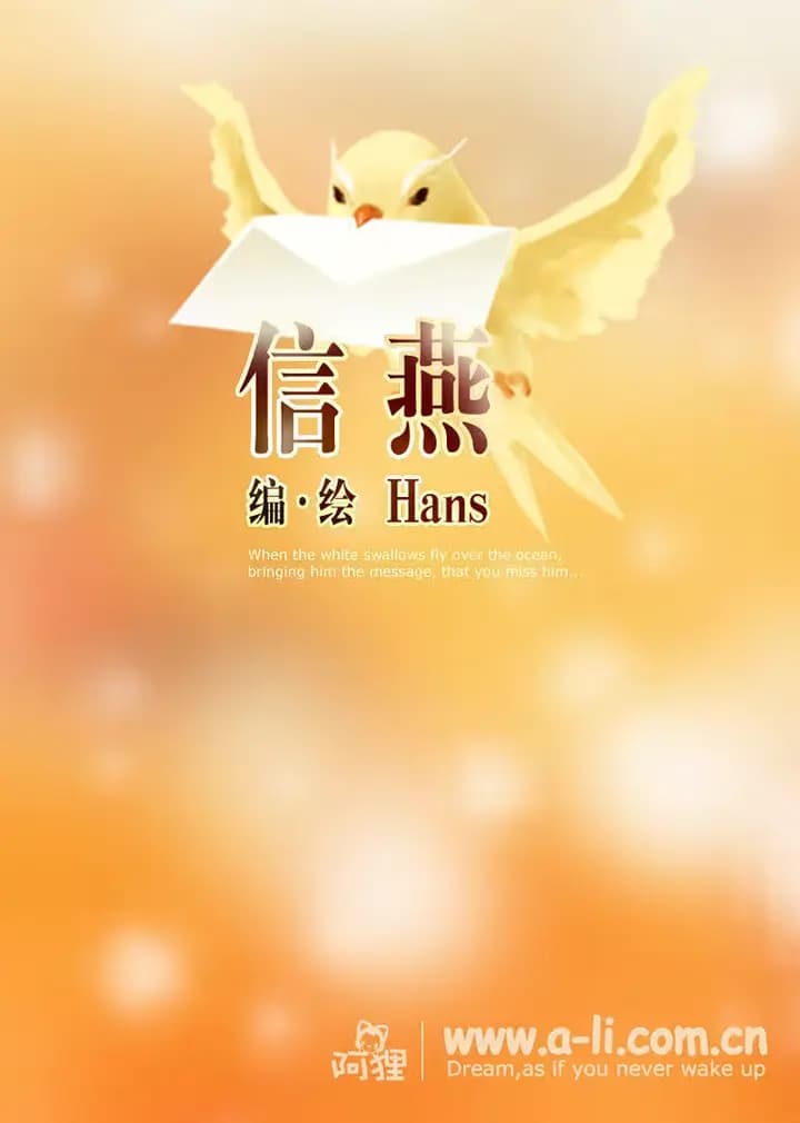 阿狸·信燕海报