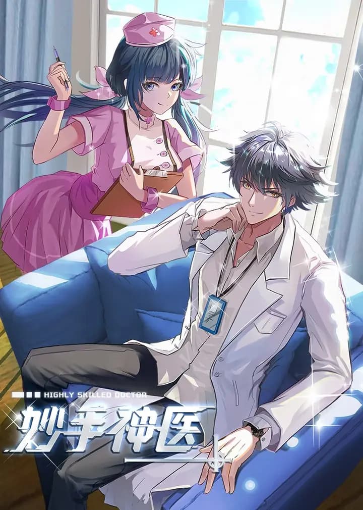 妙手神医·动态漫海报