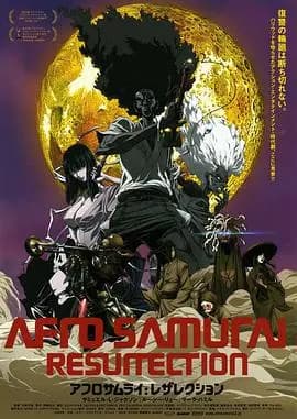 爆炸头武士:复活海报
