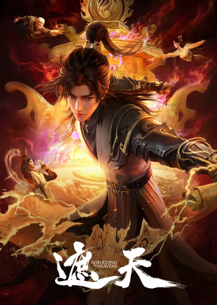 遮天极速版之神桥篇海报