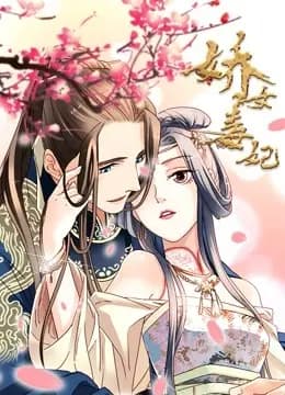 娇女毒妃 动态漫画海报