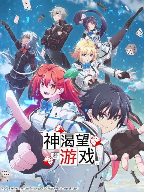 神渴望着游戏。海报