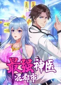 最强神医混都市动态漫画海报