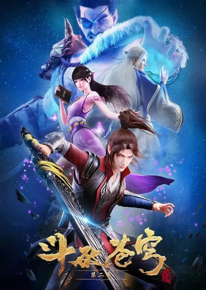 斗破苍穹 第二季海报