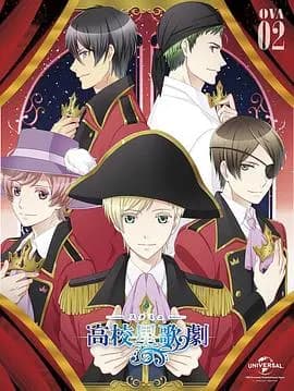 高校星歌剧OVA2海报
