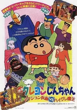 蜡笔小新：动感超人大战泳装魔王海报