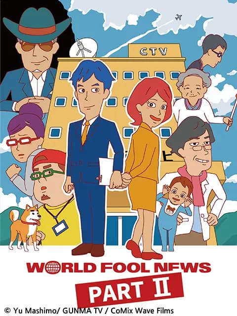 World Fool News 2海报