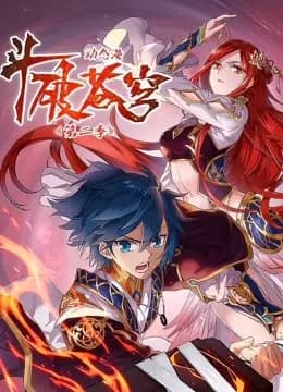 斗破苍穹 动态漫画 第二季海报