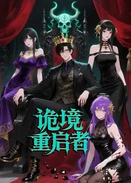入职殡仪馆第一天，我犯了第五条禁忌海报