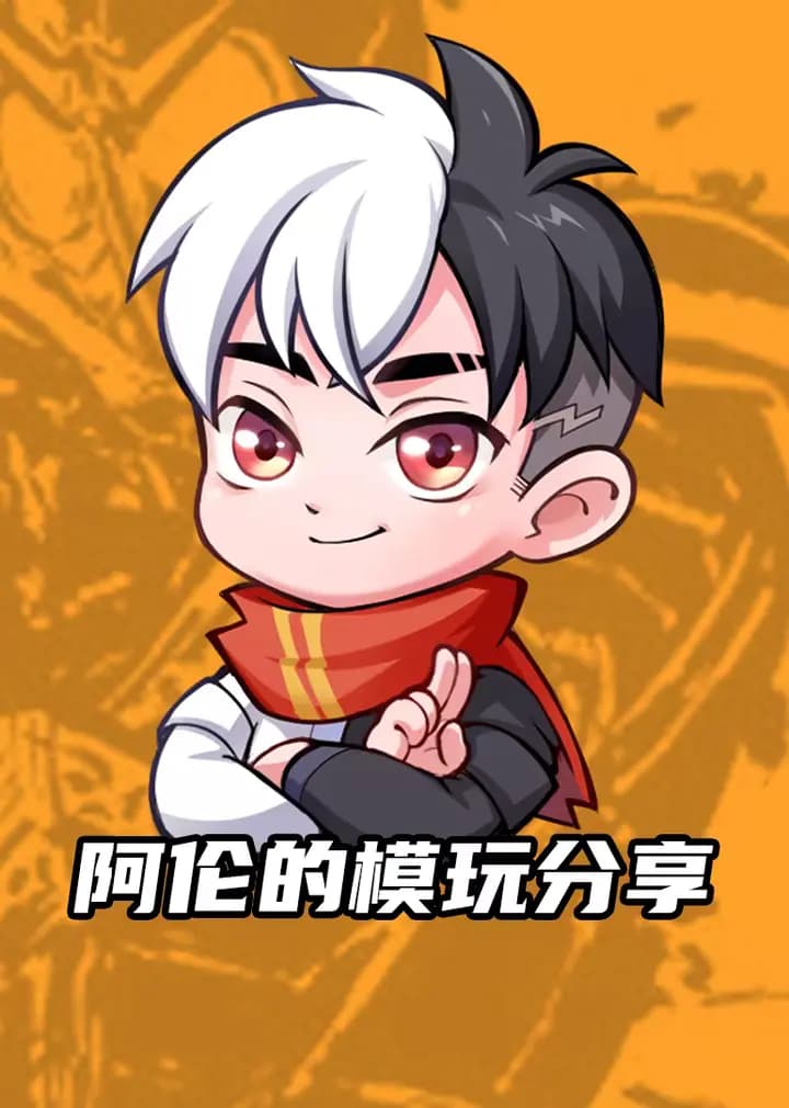 阿伦的模玩分享海报