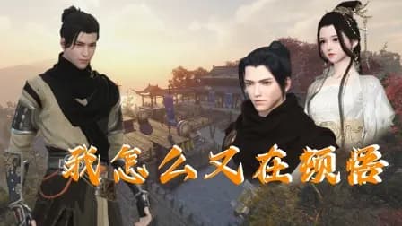 我怎么又在顿悟海报