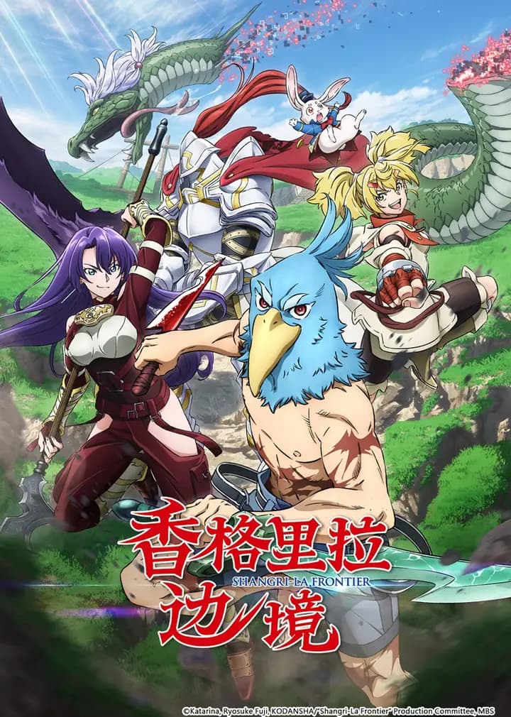 香格里拉边境海报