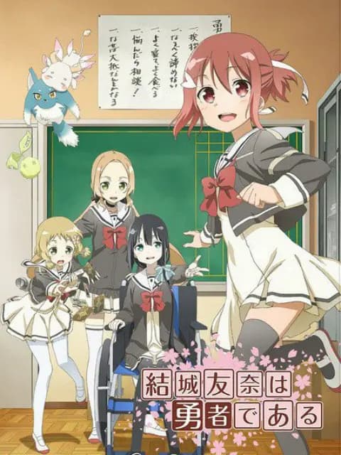 结城友奈是勇者海报