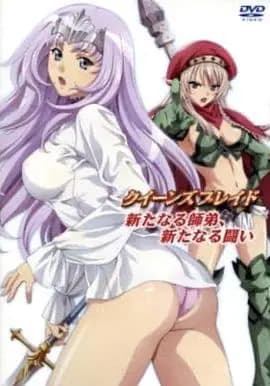 女皇之刃：新的师徒、新的战斗海报