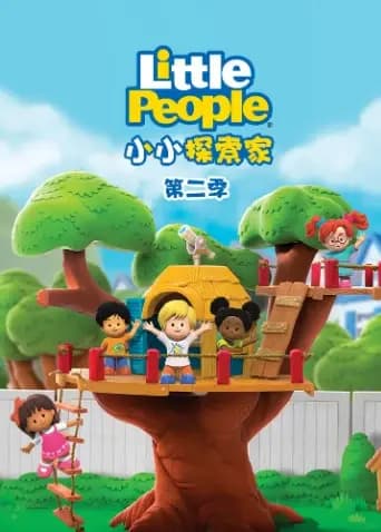 小小探索家 第二季海报