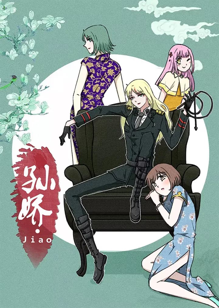 孙娇Jiao海报