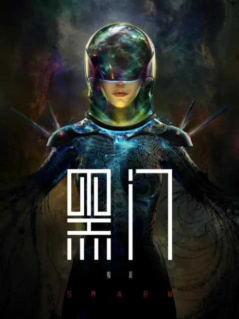 黑门海报