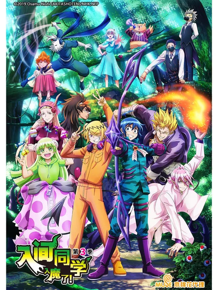 入间同学入魔了第三季海报