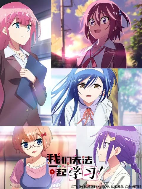 我们无法一起学习!海报