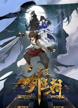 剑王朝海报