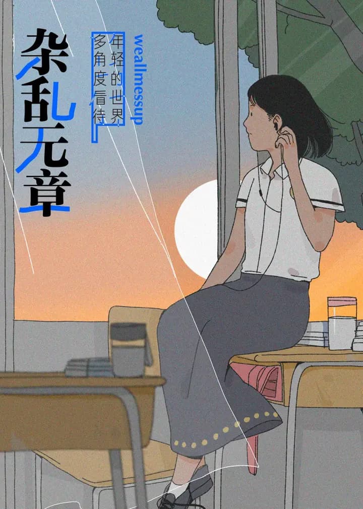 杂乱无章海报